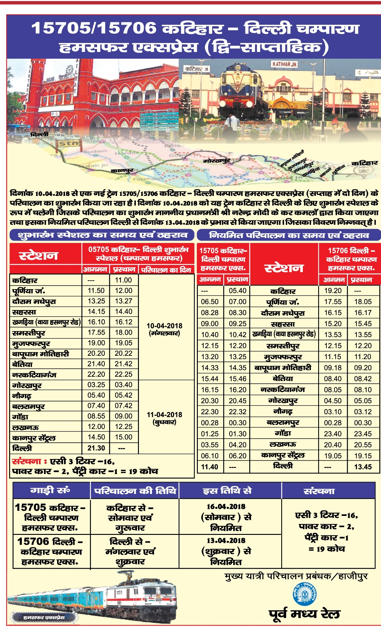 Humsafar trains schedule muzfafarpur city