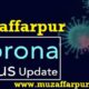 Corona virus update muzaffarpur