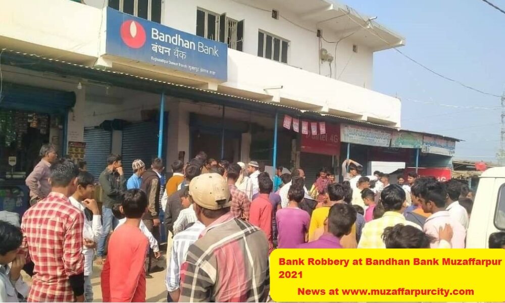 बंधन बैंक मुज़फ़्फ़रपुर जिले के सकरा थाना क्षेत्र लूट लिया करीब 15-16 लाख रुपये