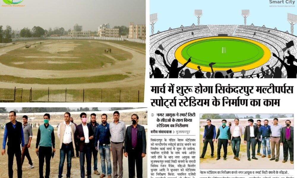 Multipurpose Sikandarpur Pandit Nehru Stadium construction will start from March 2021