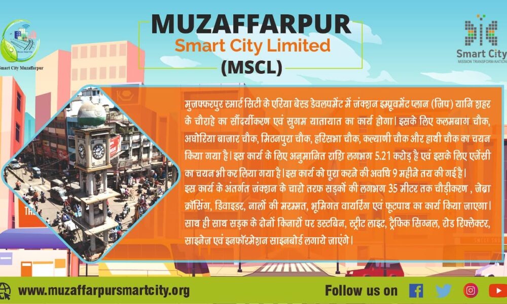 Junction Improvement Plan at Muzaffarpur Smart City “GIP”
