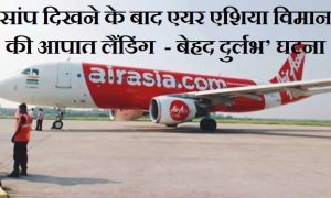 Air asia plane snake landing kwalampur