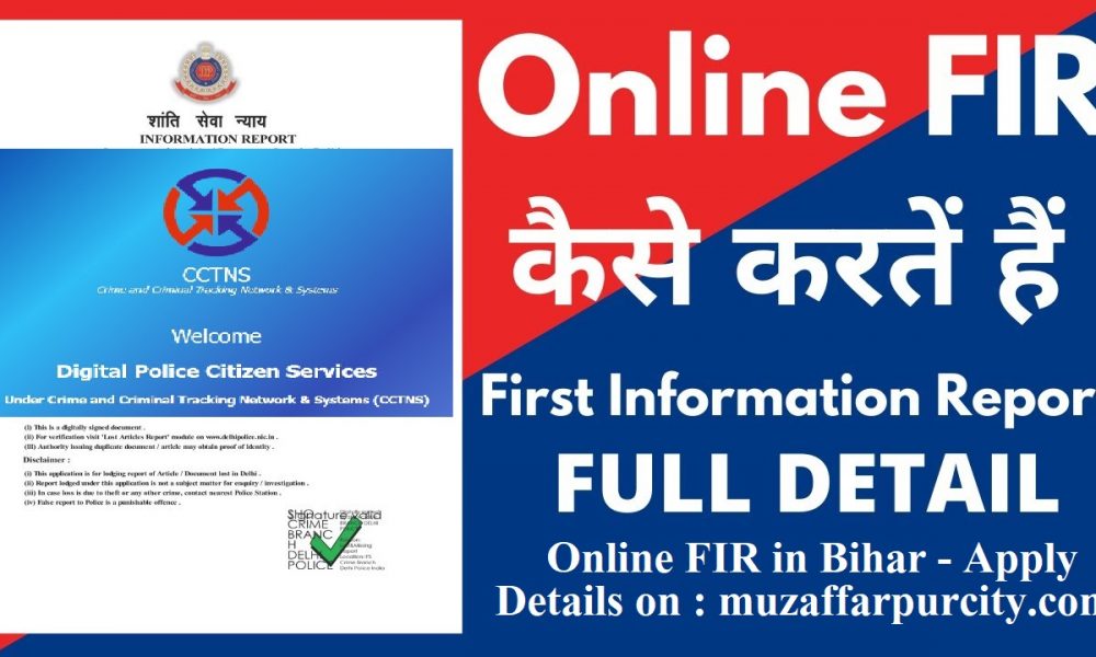 Online FIR and Case Status of Bihar Police – Know how
