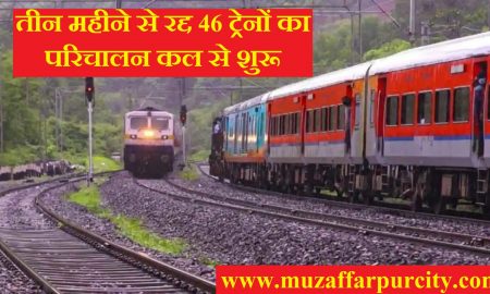 trains to start soon from muzaffarpur