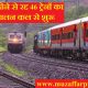 trains to start soon from muzaffarpur