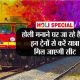 Holi special Trains from Delhi to Patna Muzaffarpur