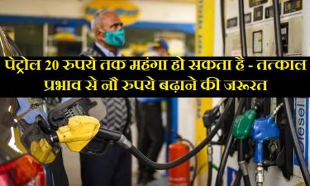 Muzaffarpur Petrol Diesel Price rise high 2022