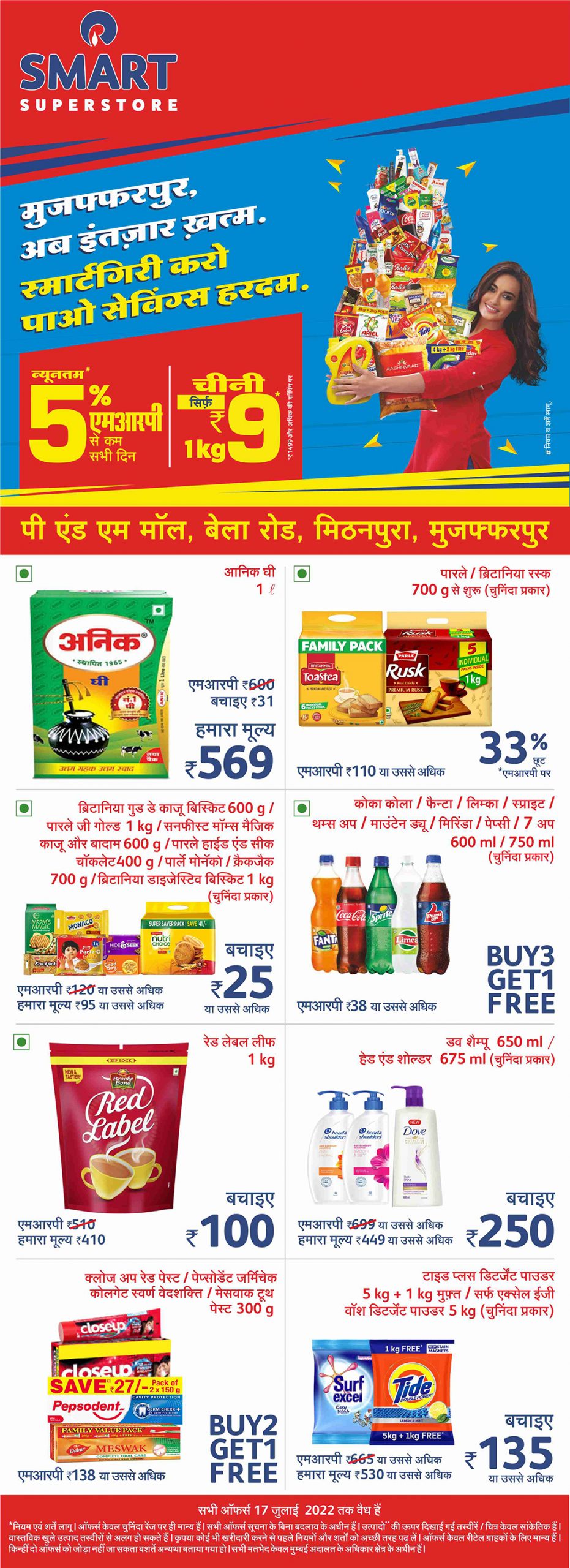 Reliance Smart Superstore at PandM Mall Muzaffarpur Muzaffarpur City