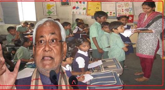Bihar: बिहार शिक्षक नियोजन को पंचायती सिस्टम से निकाला जाएगा बाहर, बीपीएससी के जरिये होगी नियुक्ती !