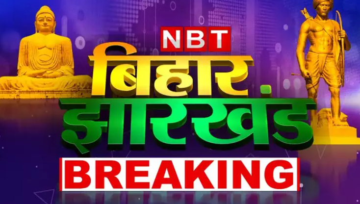 Bihar News Live: सासाराम में फिर बिगड़े हालात, झोपड़ी में लगाई आग, उधर, नालंदा में खुली दुकानें, पढ़ें अपडेट्स