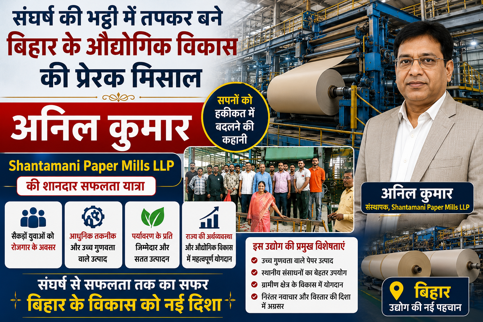 बिहार में उद्योगों के लिए नई उम्मीद