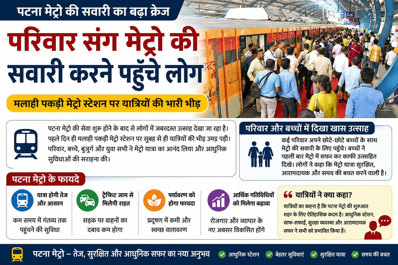 पटना मेट्रो में परिवार के साथ यात्रा करते लोग