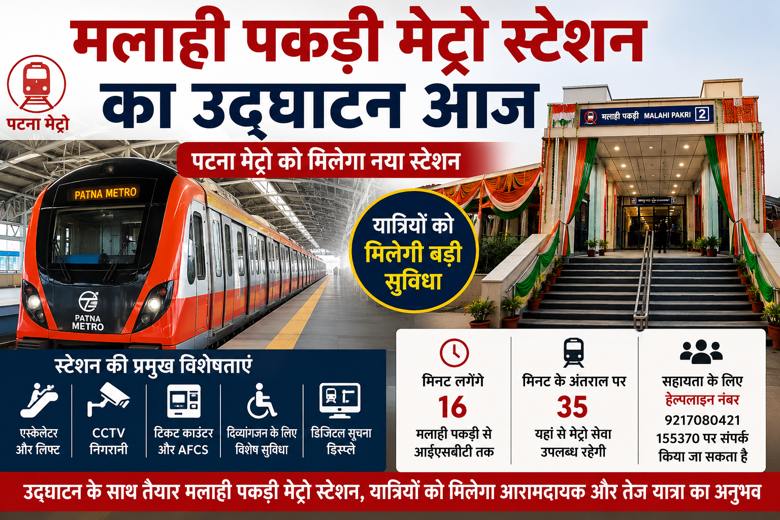मलाही पकड़ी मेट्रो स्टेशन का आज उद्घाटन